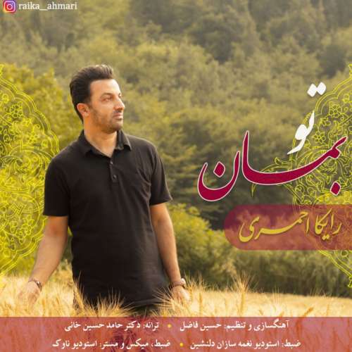 رایکا احمری تو بمان